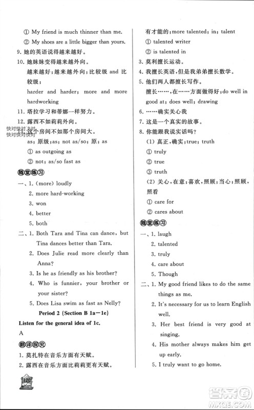 山东友谊出版社2023年秋伴你学新课程助学丛书八年级英语上册通用版参考答案