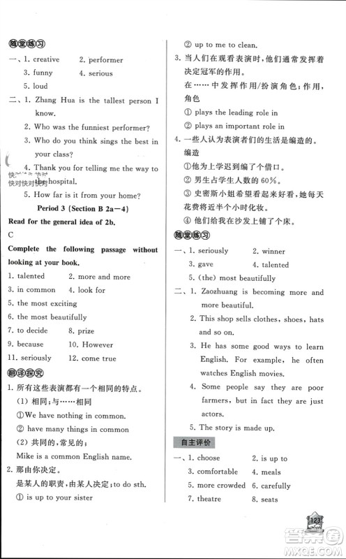 山东友谊出版社2023年秋伴你学新课程助学丛书八年级英语上册通用版参考答案