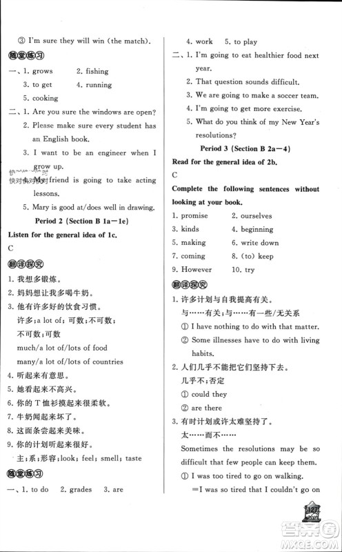 山东友谊出版社2023年秋伴你学新课程助学丛书八年级英语上册通用版参考答案