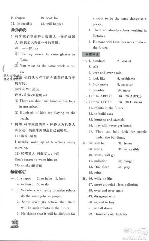 山东友谊出版社2023年秋伴你学新课程助学丛书八年级英语上册通用版参考答案