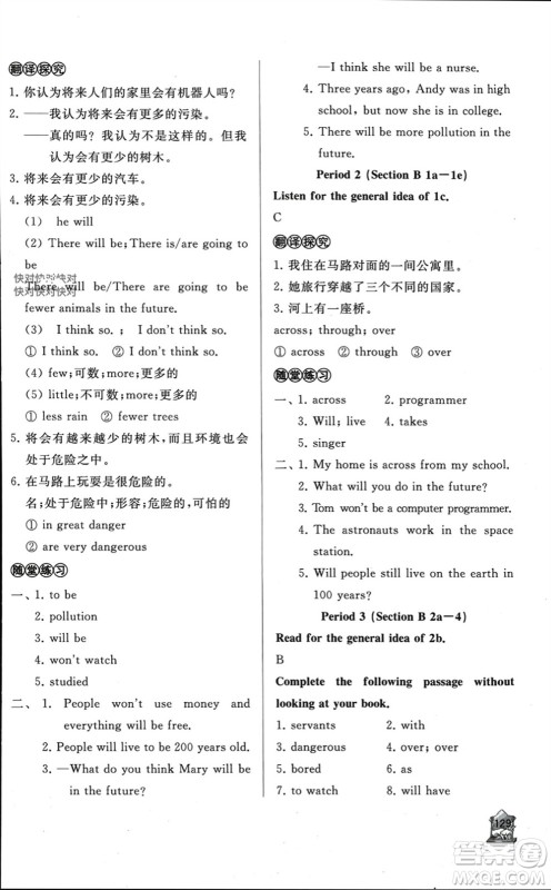 山东友谊出版社2023年秋伴你学新课程助学丛书八年级英语上册通用版参考答案