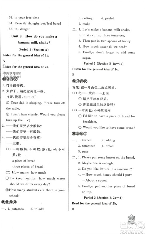 山东友谊出版社2023年秋伴你学新课程助学丛书八年级英语上册通用版参考答案