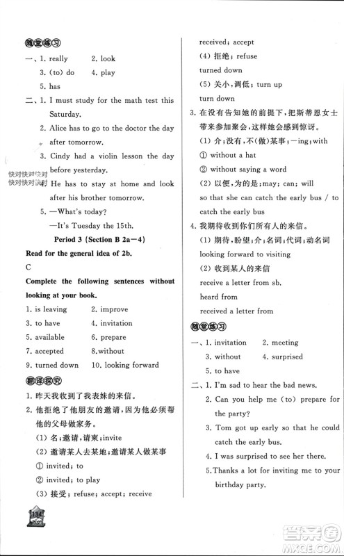 山东友谊出版社2023年秋伴你学新课程助学丛书八年级英语上册通用版参考答案