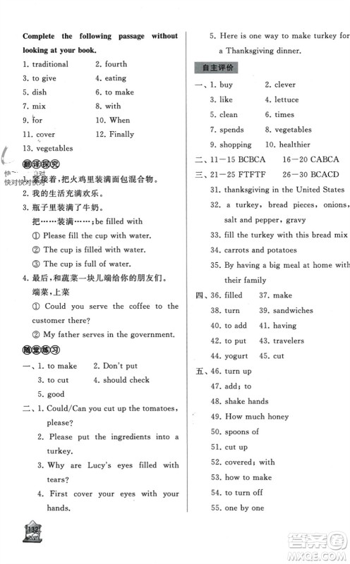 山东友谊出版社2023年秋伴你学新课程助学丛书八年级英语上册通用版参考答案