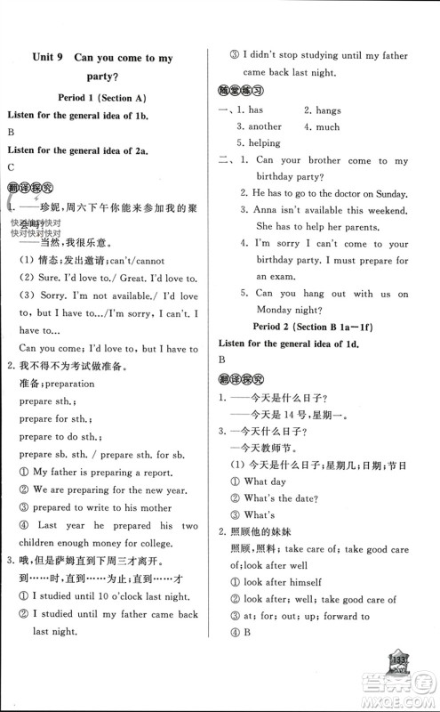 山东友谊出版社2023年秋伴你学新课程助学丛书八年级英语上册通用版参考答案