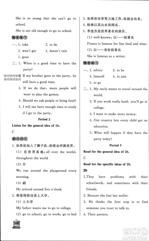 山东友谊出版社2023年秋伴你学新课程助学丛书八年级英语上册通用版参考答案