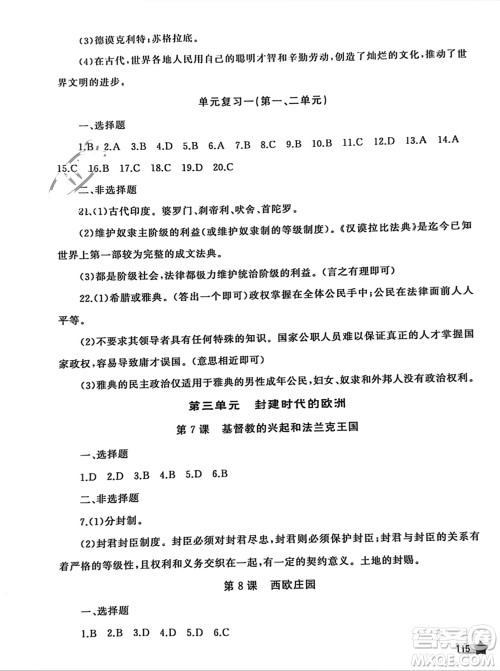山东友谊出版社2023年秋伴你学新课程助学丛书九年级世界历史上册通用版参考答案