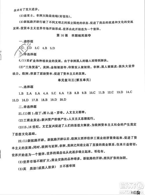 山东友谊出版社2023年秋伴你学新课程助学丛书九年级世界历史上册通用版参考答案