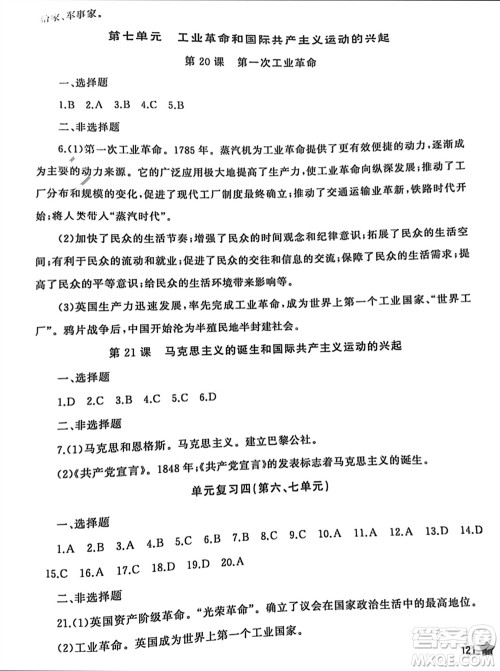 山东友谊出版社2023年秋伴你学新课程助学丛书九年级世界历史上册通用版参考答案