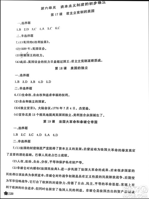 山东友谊出版社2023年秋伴你学新课程助学丛书九年级世界历史上册通用版参考答案