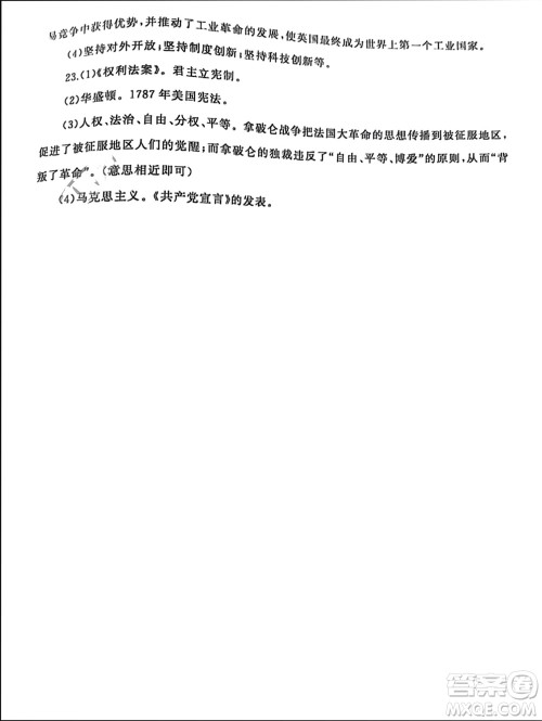 山东友谊出版社2023年秋伴你学新课程助学丛书九年级世界历史上册通用版参考答案