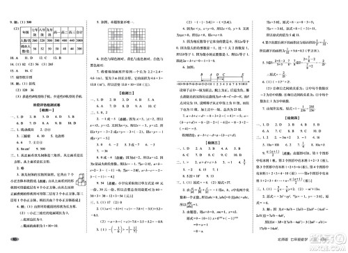 长春出版社2023年秋聚能闯关100分期末复习冲刺卷七年级数学上册北师大版答案