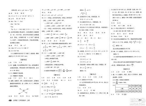 长春出版社2023年秋聚能闯关100分期末复习冲刺卷七年级数学上册北师大版答案