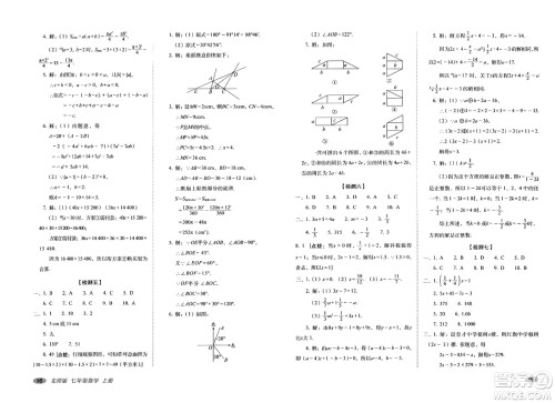 长春出版社2023年秋聚能闯关100分期末复习冲刺卷七年级数学上册北师大版答案