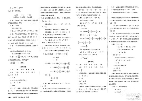 长春出版社2023年秋聚能闯关100分期末复习冲刺卷七年级数学上册北师大版答案