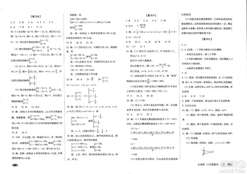 长春出版社2023年秋聚能闯关100分期末复习冲刺卷八年级数学上册北师大版答案 长春出版社2023年秋聚能闯关100分期末复习冲刺卷八年级数学上册北师大版答案