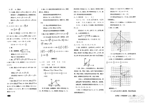 长春出版社2023年秋聚能闯关100分期末复习冲刺卷八年级数学上册北师大版答案 长春出版社2023年秋聚能闯关100分期末复习冲刺卷八年级数学上册北师大版答案