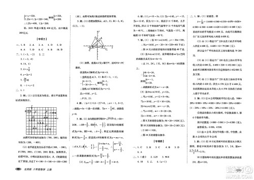 长春出版社2023年秋聚能闯关100分期末复习冲刺卷八年级数学上册北师大版答案 长春出版社2023年秋聚能闯关100分期末复习冲刺卷八年级数学上册北师大版答案