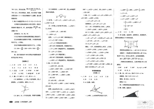 长春出版社2023年秋聚能闯关100分期末复习冲刺卷八年级数学上册北师大版答案