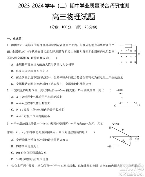 重庆乌江新高考协作体2024届高三上学期12月期中学业质量联合调研抽测物理答案