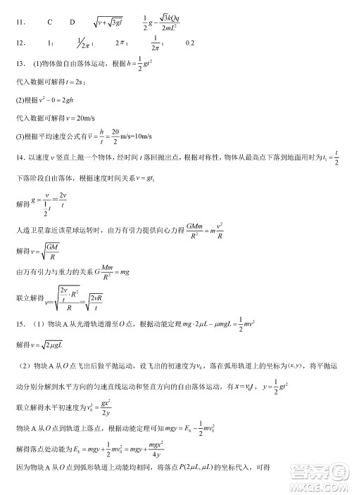 重庆乌江新高考协作体2024届高三上学期12月期中学业质量联合调研抽测物理答案