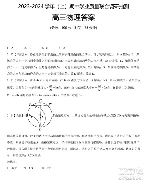 重庆乌江新高考协作体2024届高三上学期12月期中学业质量联合调研抽测物理答案
