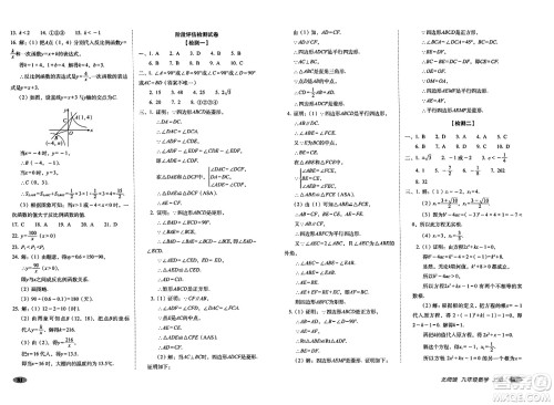 长春出版社2023年秋聚能闯关100分期末复习冲刺卷九年级数学上册北师大版答案