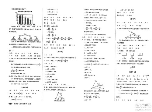 长春出版社2023年秋聚能闯关100分期末复习冲刺卷九年级数学上册北师大版答案