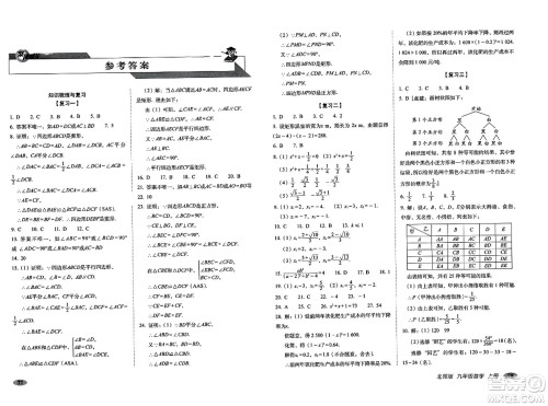 长春出版社2023年秋聚能闯关100分期末复习冲刺卷九年级数学上册北师大版答案