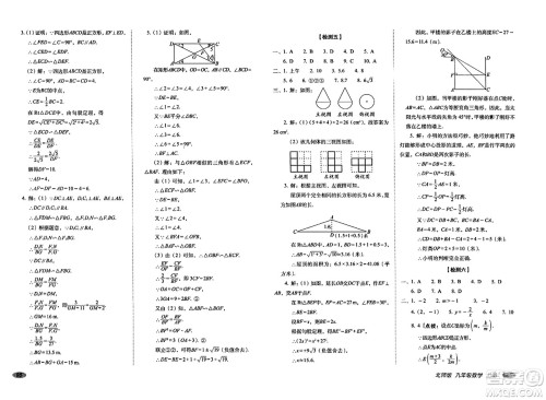 长春出版社2023年秋聚能闯关100分期末复习冲刺卷九年级数学上册北师大版答案