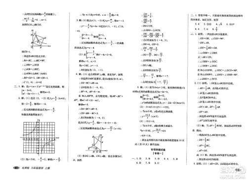 长春出版社2023年秋聚能闯关100分期末复习冲刺卷九年级数学上册北师大版答案 长春出版社2023年秋聚能闯关100分期末复习冲刺卷九年级数学上册北师大版答案