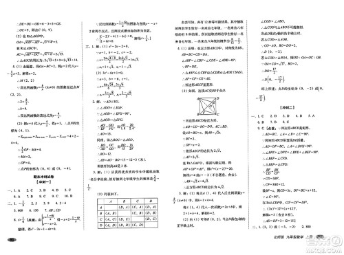 长春出版社2023年秋聚能闯关100分期末复习冲刺卷九年级数学上册北师大版答案 长春出版社2023年秋聚能闯关100分期末复习冲刺卷九年级数学上册北师大版答案