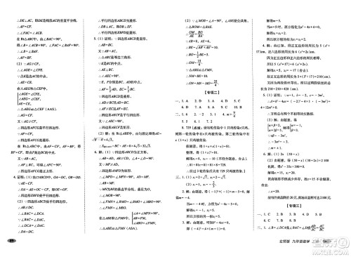 长春出版社2023年秋聚能闯关100分期末复习冲刺卷九年级数学上册北师大版答案