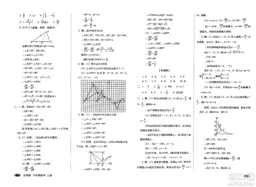 长春出版社2023年秋聚能闯关100分期末复习冲刺卷九年级数学上册北师大版答案 长春出版社2023年秋聚能闯关100分期末复习冲刺卷九年级数学上册北师大版答案