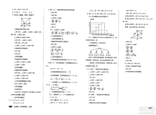 长春出版社2023年秋聚能闯关100分期末复习冲刺卷九年级数学上册北师大版答案 长春出版社2023年秋聚能闯关100分期末复习冲刺卷九年级数学上册北师大版答案