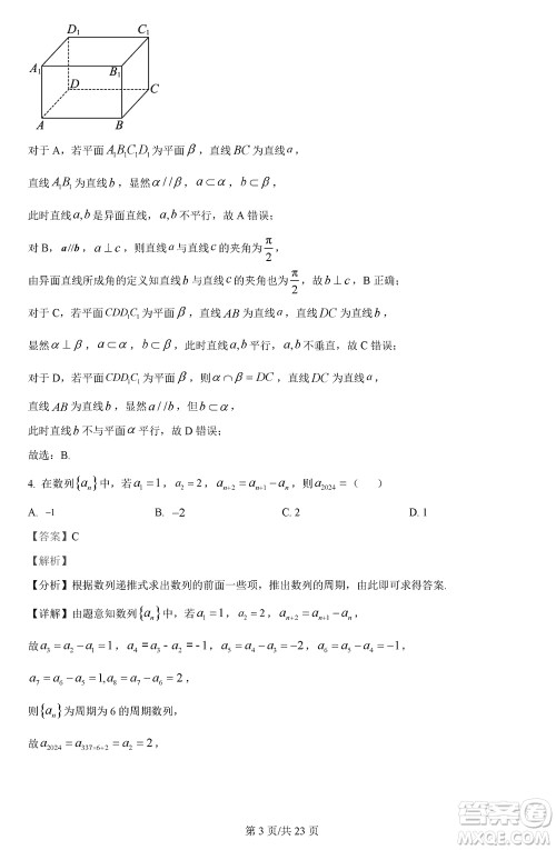 哈师大附中2021级高三上学期第三次调研考试数学参考答案 哈师大附中2021级高三上学期第三次调研考试数学参考答案