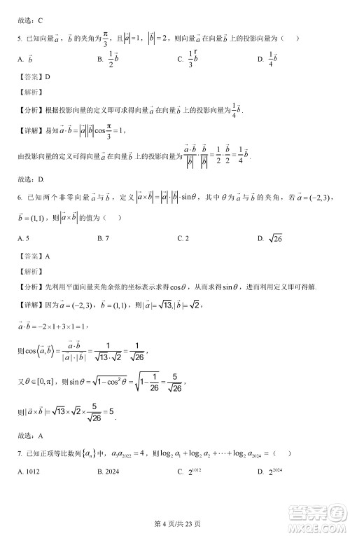 哈师大附中2021级高三上学期第三次调研考试数学参考答案