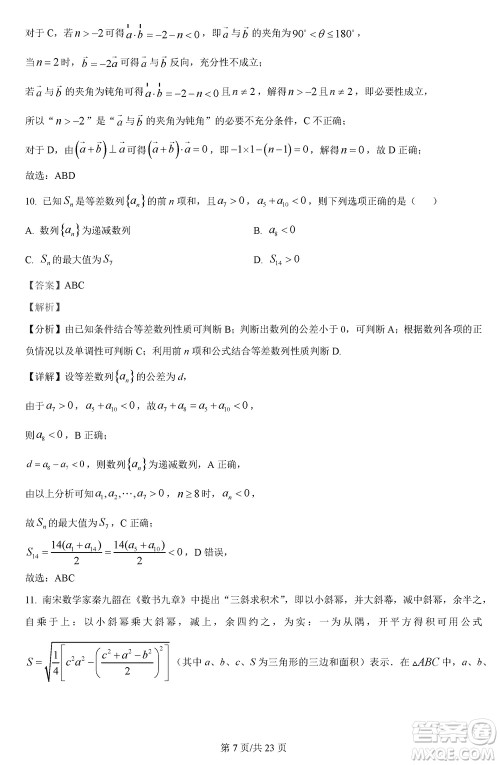 哈师大附中2021级高三上学期第三次调研考试数学参考答案