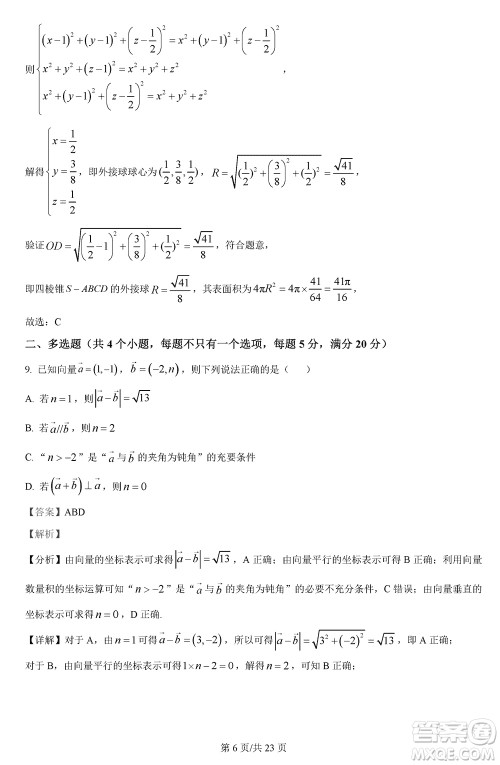 哈师大附中2021级高三上学期第三次调研考试数学参考答案