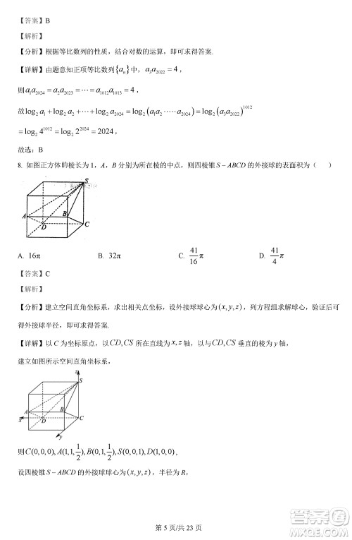 哈师大附中2021级高三上学期第三次调研考试数学参考答案