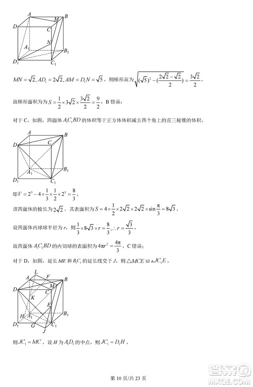 哈师大附中2021级高三上学期第三次调研考试数学参考答案