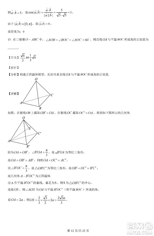 哈师大附中2021级高三上学期第三次调研考试数学参考答案