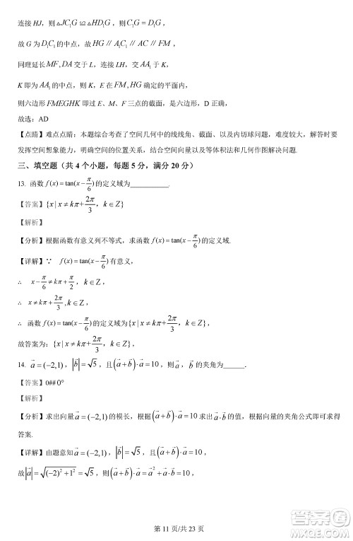 哈师大附中2021级高三上学期第三次调研考试数学参考答案