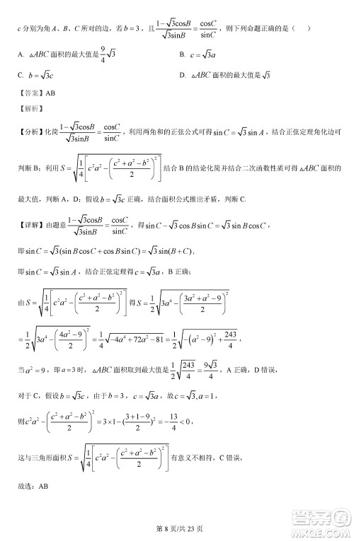 哈师大附中2021级高三上学期第三次调研考试数学参考答案