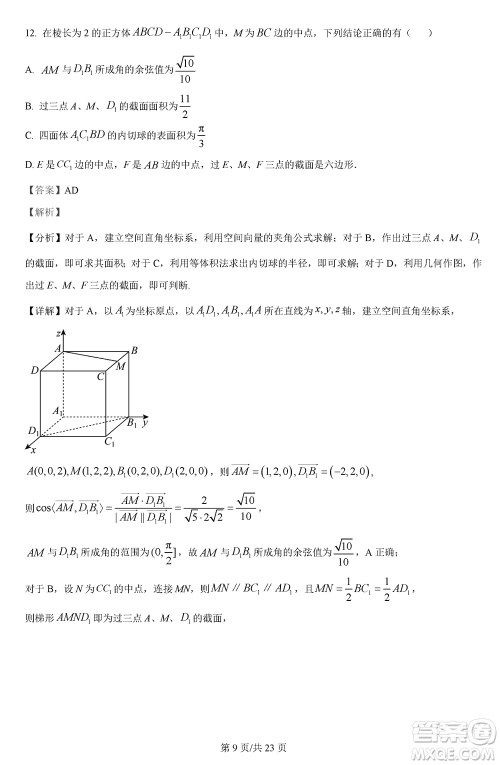 哈师大附中2021级高三上学期第三次调研考试数学参考答案