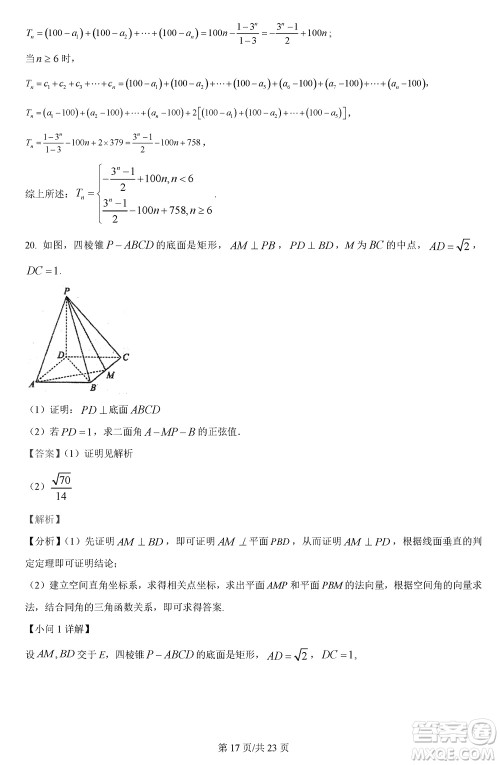 哈师大附中2021级高三上学期第三次调研考试数学参考答案 哈师大附中2021级高三上学期第三次调研考试数学参考答案