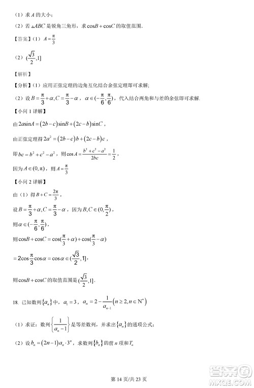 哈师大附中2021级高三上学期第三次调研考试数学参考答案