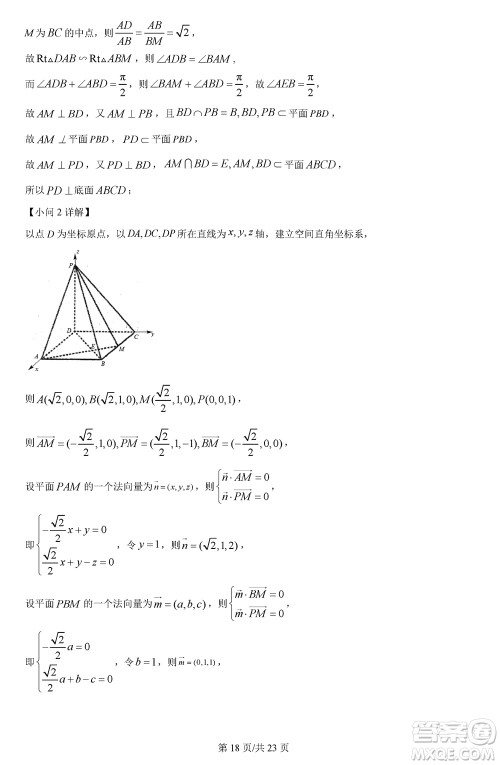 哈师大附中2021级高三上学期第三次调研考试数学参考答案