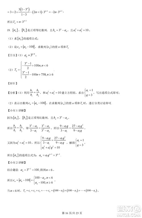 哈师大附中2021级高三上学期第三次调研考试数学参考答案