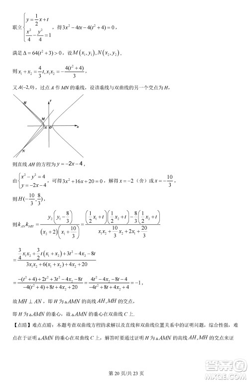 哈师大附中2021级高三上学期第三次调研考试数学参考答案